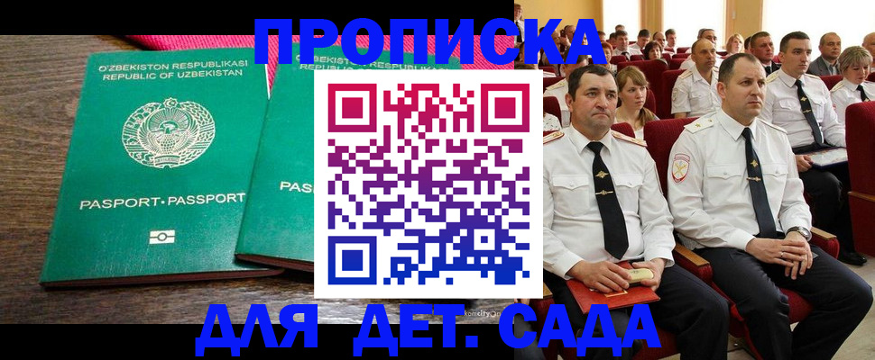 временная регистрация для школы в Дербенте