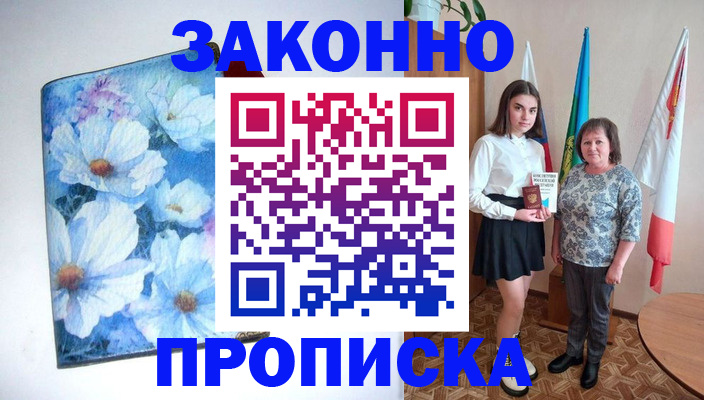 прописка для кредита в Дербенте