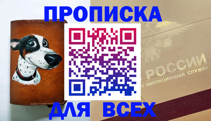 прописка гарантия в Дербенте