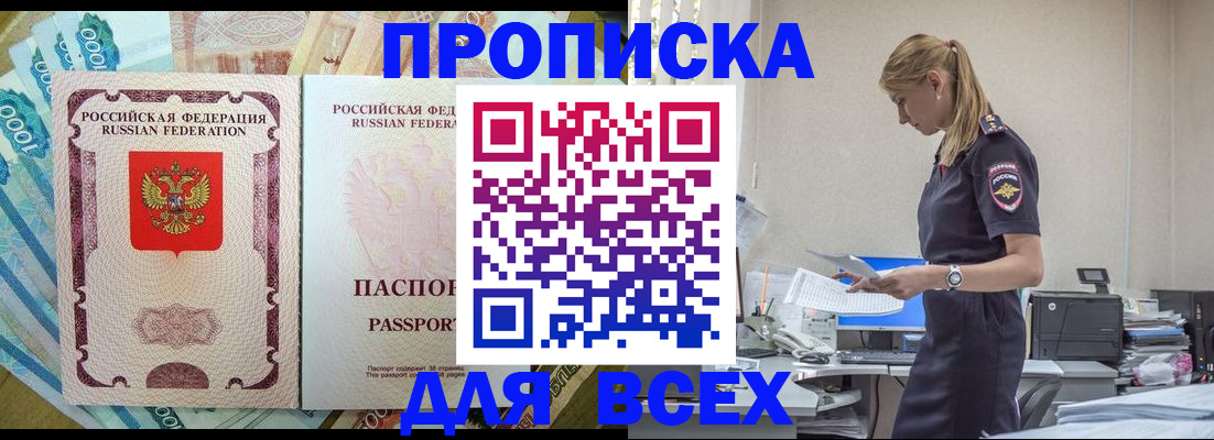 купить прописку в Дербенте